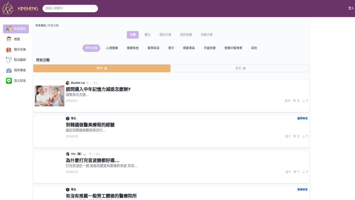 KINSHENG 健康網站