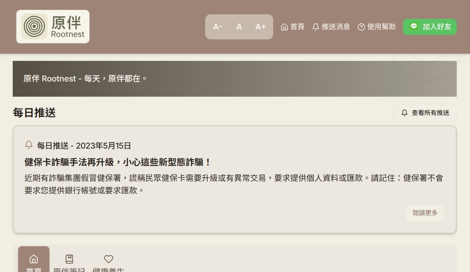 RootNest 銀髮族陪伴平台截圖 - 展示溫暖的界面設計和大字體功能